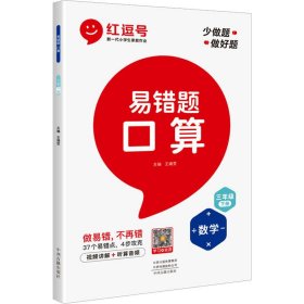 小学数学易错题三年级下册口算易错题人教版/三年级同步练习册思维训练口算题专项练习口算题卡大通关天天练2021春