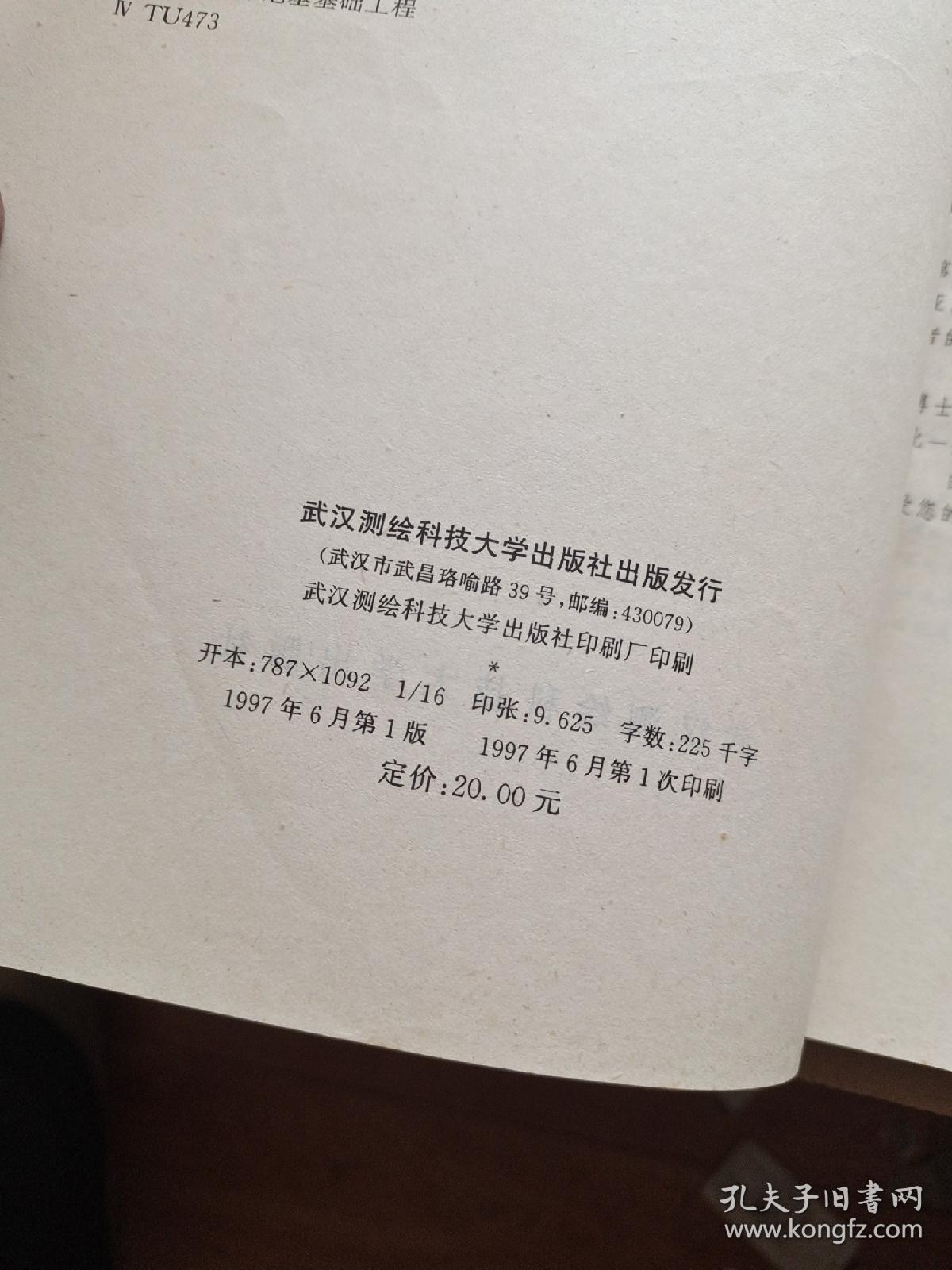 应力波理论与动测实用技术