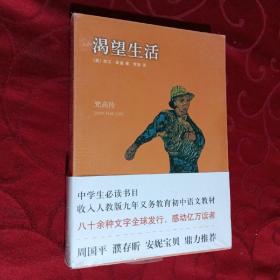 渴望生活：梵高传<未开封>