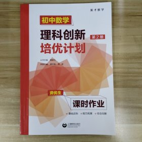 初中数学理科创新培优计划第二册课时作业