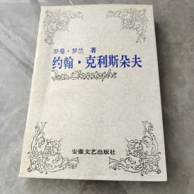 约翰·克利斯朵夫4