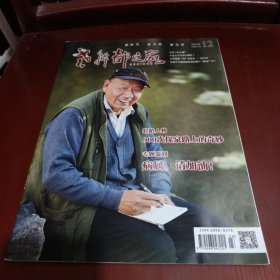 老干部之家2022年第12期 /CW28