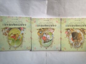 小兔彼得和他的朋友们（全3册）：彼得兔绘本全集