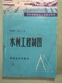 农村水利技术人员培训教材(全12册)