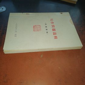 写作问题选辑（私藏）