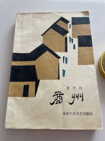商州