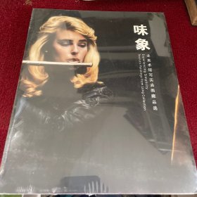 味象 龙美术馆写实油画藏品选