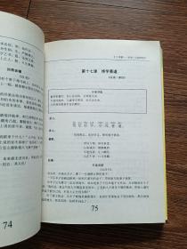 【签名本】国学训蒙经典系列讲稿  合订本（作者闫莉莉签赠、钤印本）