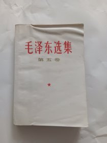 毛泽东选集