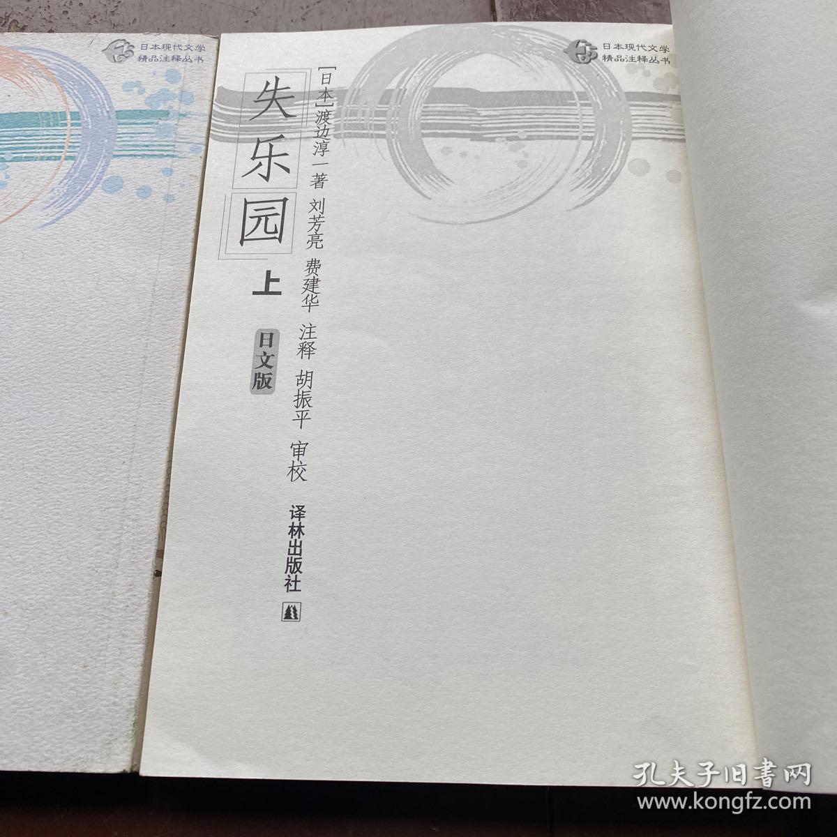 失乐园（上下） 日文版