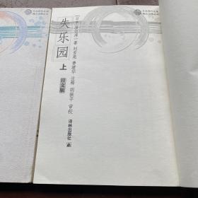 失乐园（上下） 日文版