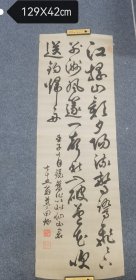 胡野琢草书作品绢书，“江？山？夕阳流？？？飞飞下？风还一声秋山破？花吹送钓归舟”，​“壬子十月录旧作？？仙山君”，“七十五翁蓝田琢”，​钤“邀月楼”“胡野琢印”“？蓝田”，写在绢上的，品相完好，喜欢的拍去。不常在线，有任何问题欢迎垂询13965407316.谢谢！