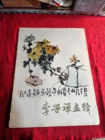 李苦禅画辑（16页）