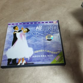 VCD光盘：华尔兹快三最新普及教程 慢三入门