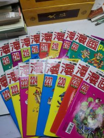 杂志 漫画派对(party）卡通故事会（幽默大派对）2015年16本合售不重复！图里有具体期数清单！