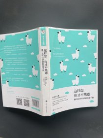 这样想 你才不焦虑 翻开就能用的抗焦虑手册