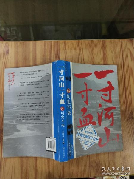 一寸河山一寸血.5：历史不死 大结局.