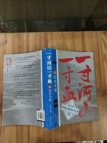 一寸河山一寸血.5：历史不死 大结局.