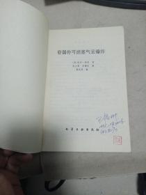 容器外可燃蒸气云爆炸
1988年一版一印