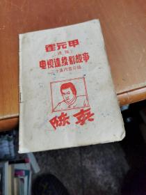 霍元甲续集 电视连续剧故事二十集内容介绍 陈真