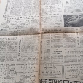 1981年9月4日河南日报