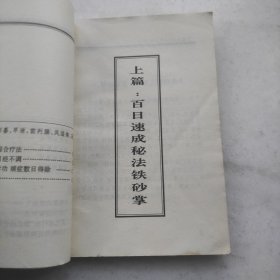 中国内功绝学（特惠价）