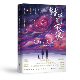 猫咪的玫瑰（暂定5月15日开始预售）
