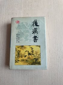 后汉书