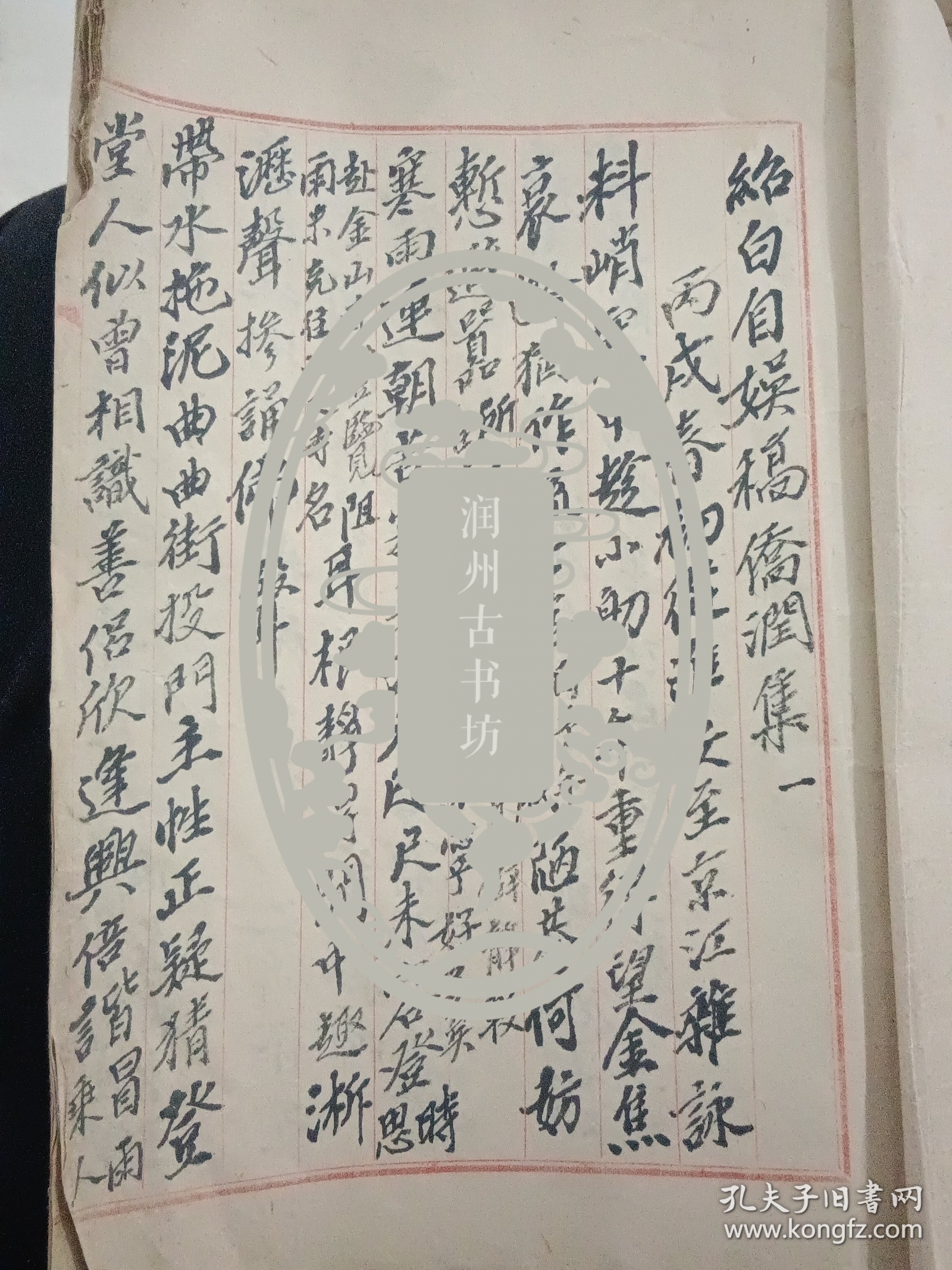 绍白自娱稿 侨润集 一（民国 徐绍白 自做毛笔诗稿一册 37页）