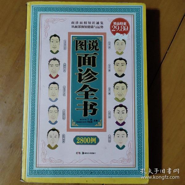 图说面诊全书2800例