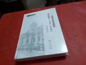 粤海关历史档案资料辑要（1685-1949）精装本--全新-未拆封