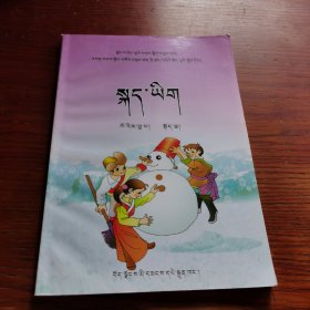 语文五年级 上册 藏文