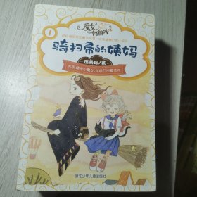 伍美珍魔女向前冲(1-4)