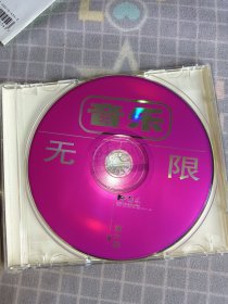 CD音乐无限