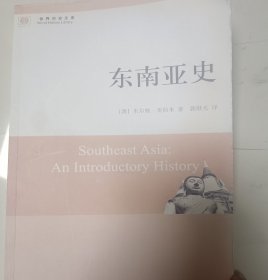 东南亚史【新疆西藏不包邮】