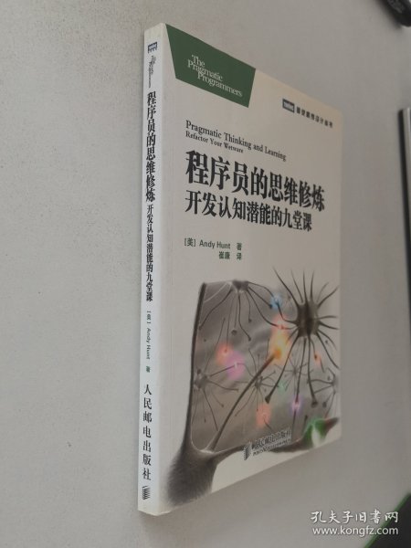 程序员的思维修炼：开发认知潜能的九堂课