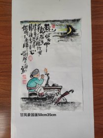 甘凤豪国画作品。慈母手中线……