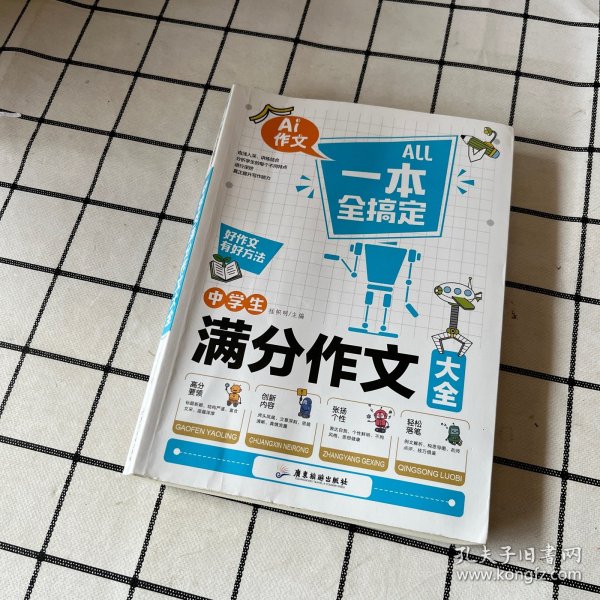 一本全搞定 中学生作文 共4册（满分+分类+作文+优秀）