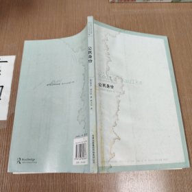公民身份