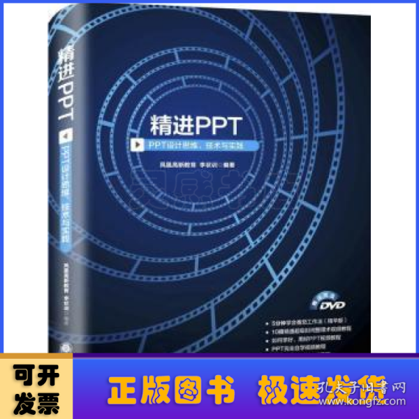 精进PPT PPT设计思维、技术与实践