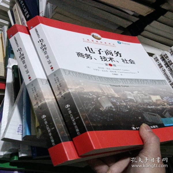 电子商务：商务、技术、社会（第13版）/
