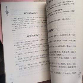 杏林传习十三经：脉经