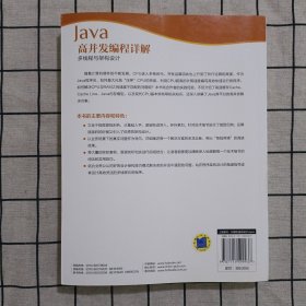 Java高并发编程详解：多线程与架构设计