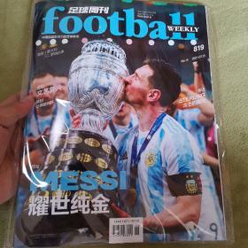 足球周刊819 意大利欧洲杯梅西美洲杯冠军 全新未翻阅赠品全 海报卡全