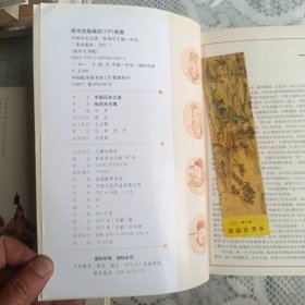 中国历史之谜(经典珍藏版) 国学大书院