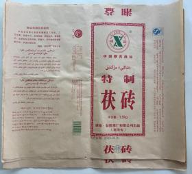 益阳茶厂 茯砖 茶叶包装 8张