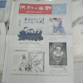 讽刺与幽默2006年1月20日8开16版。现在某些人流行“理论联系实惠，密切联系领导，表扬与自我表扬”在生活会上这种现象也得到了充分表现。有眼不睁有耳不听有口无语健康废人。沙漏里的最后生命。