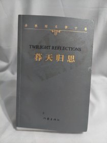 暮天归思（平）
