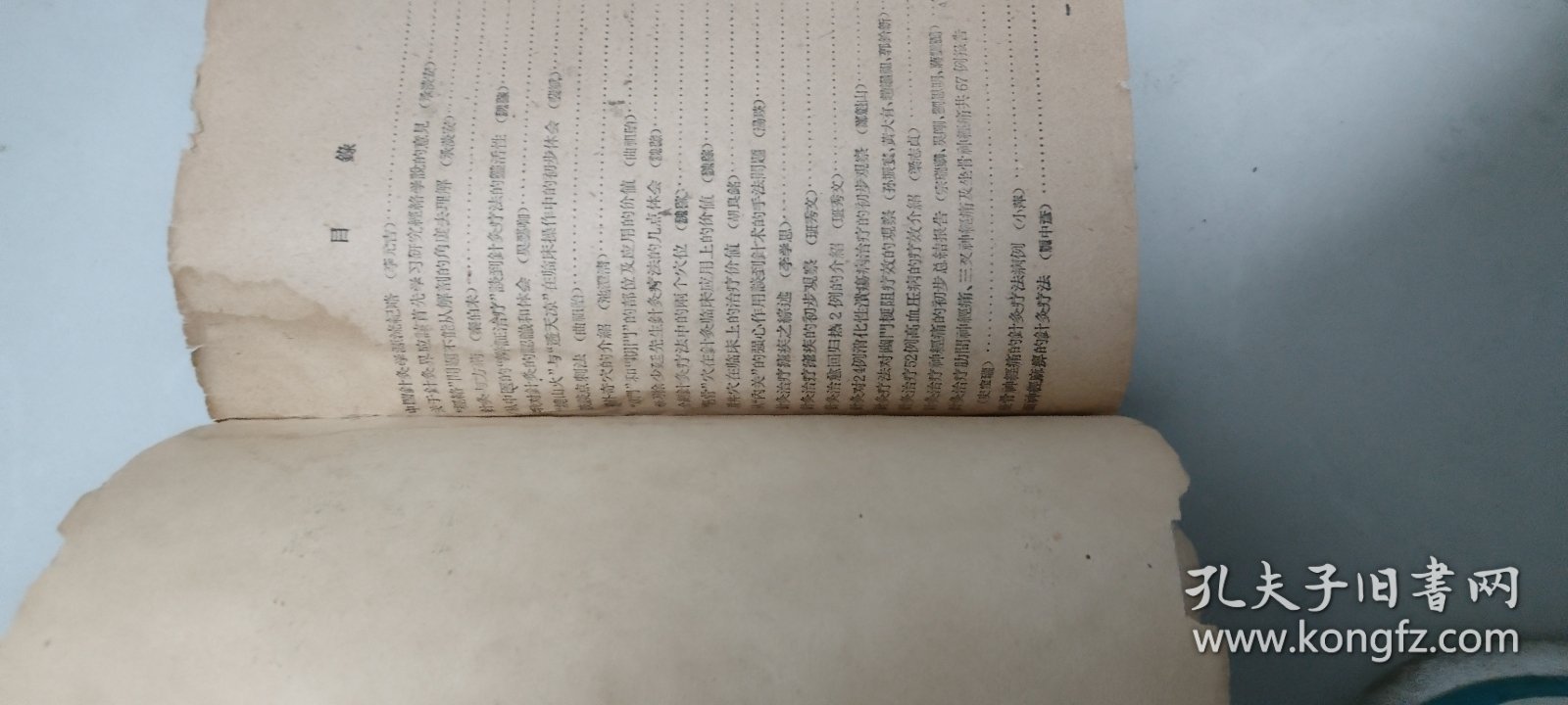 現代針灸資料选集一