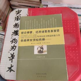 诸葛亮真相